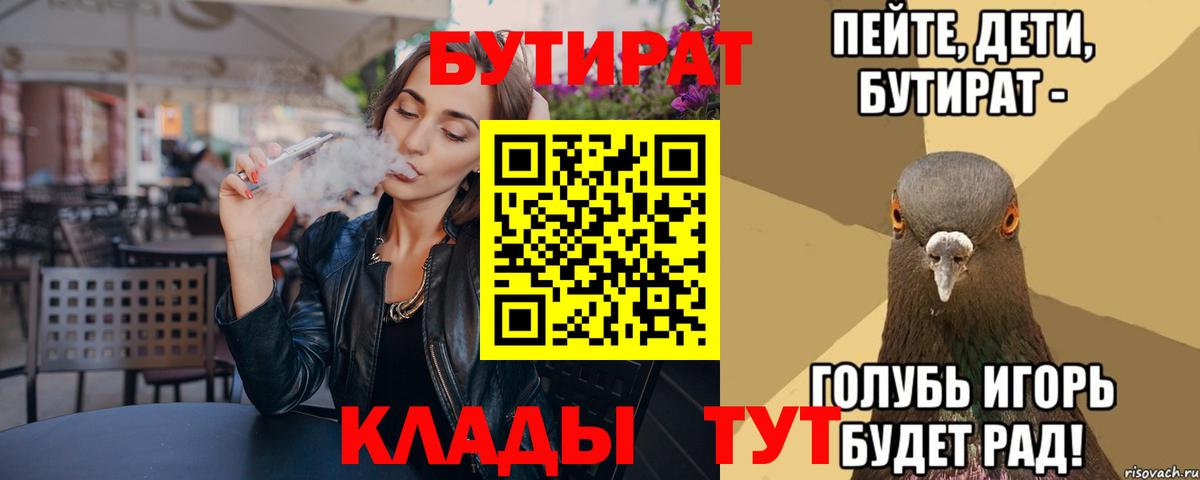 Бутират GHB  Вход с VPN  Орёл 