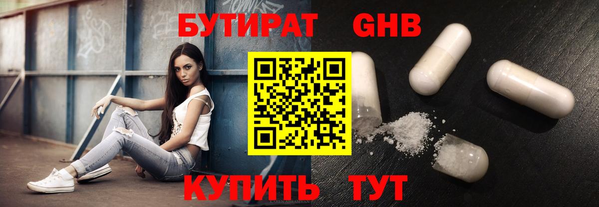 БУТИРАТ буратино Орёл
