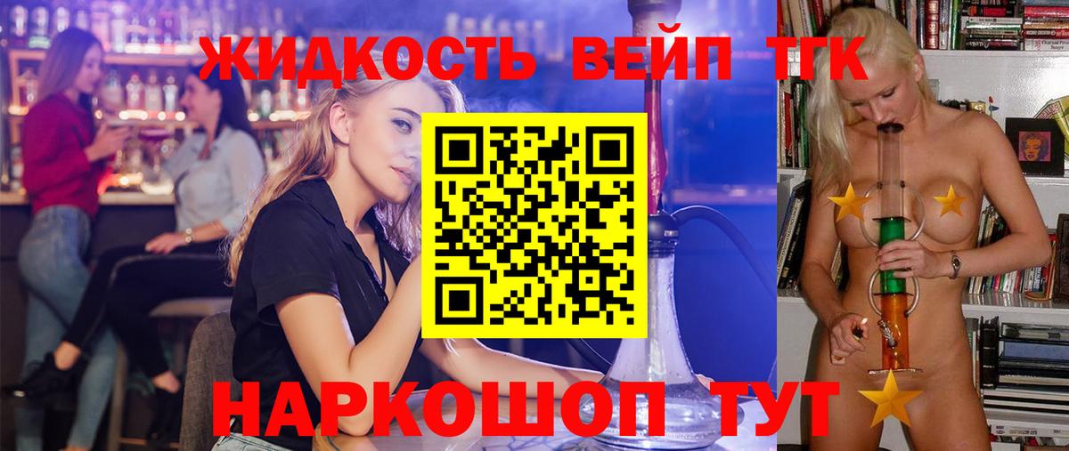 Дистиллят ТГК вейп  Вход с VPN  Орёл  ТГК жижа 
